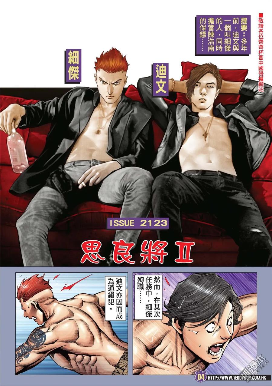 古惑仔 第2123回 思良將Ⅱ 第2页