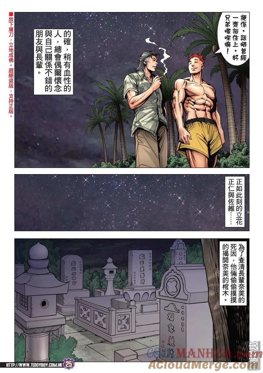 古惑仔 第2123回 思良將Ⅱ 第23页