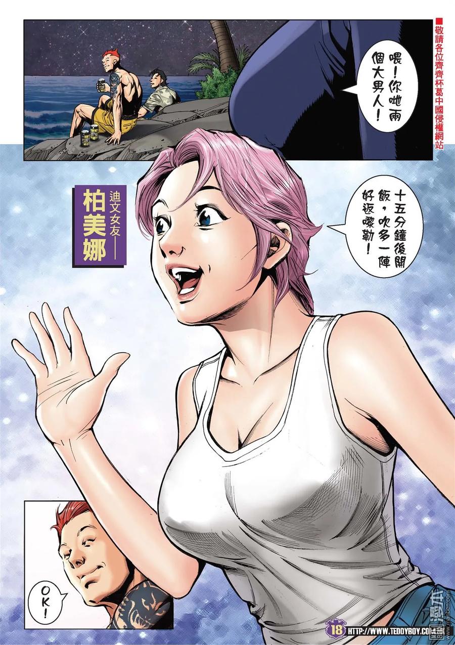 古惑仔 第2123回 思良將Ⅱ 第16页