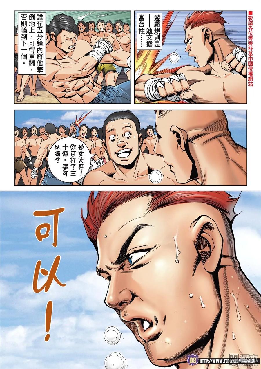 古惑仔 第2123回 思良將Ⅱ 第6页
