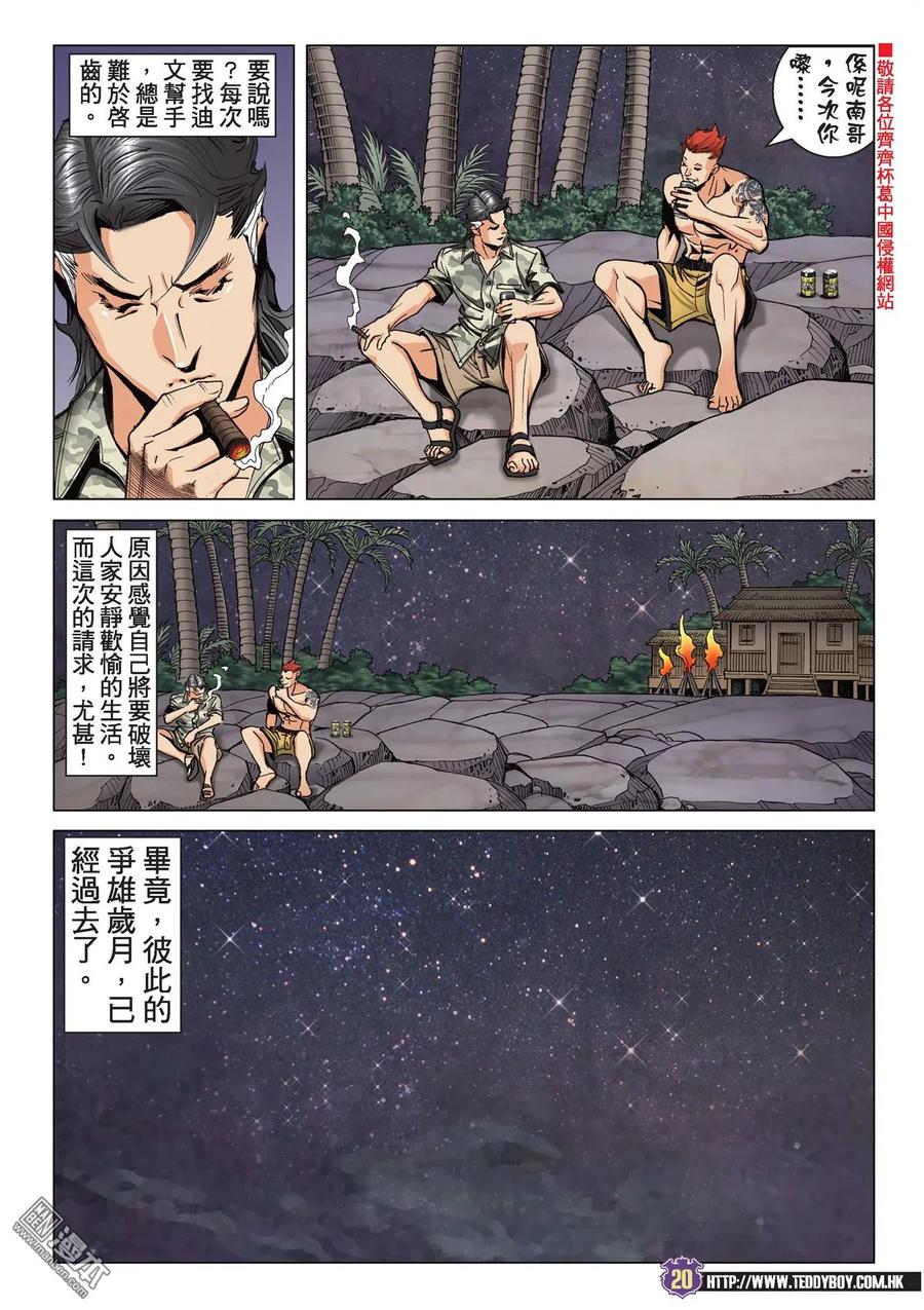 古惑仔 第2123回 思良將Ⅱ 第18页
