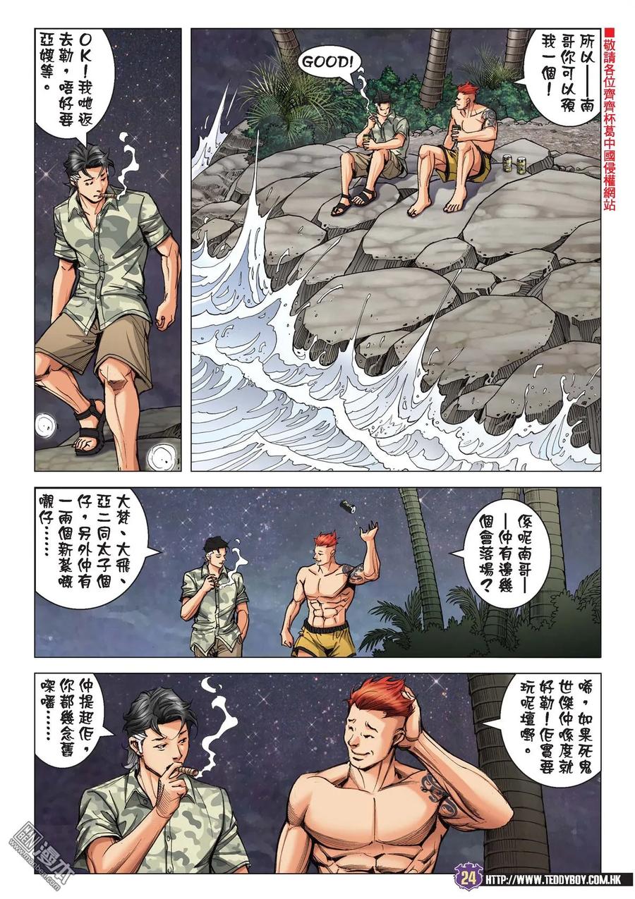 古惑仔 第2123回 思良將Ⅱ 第22页