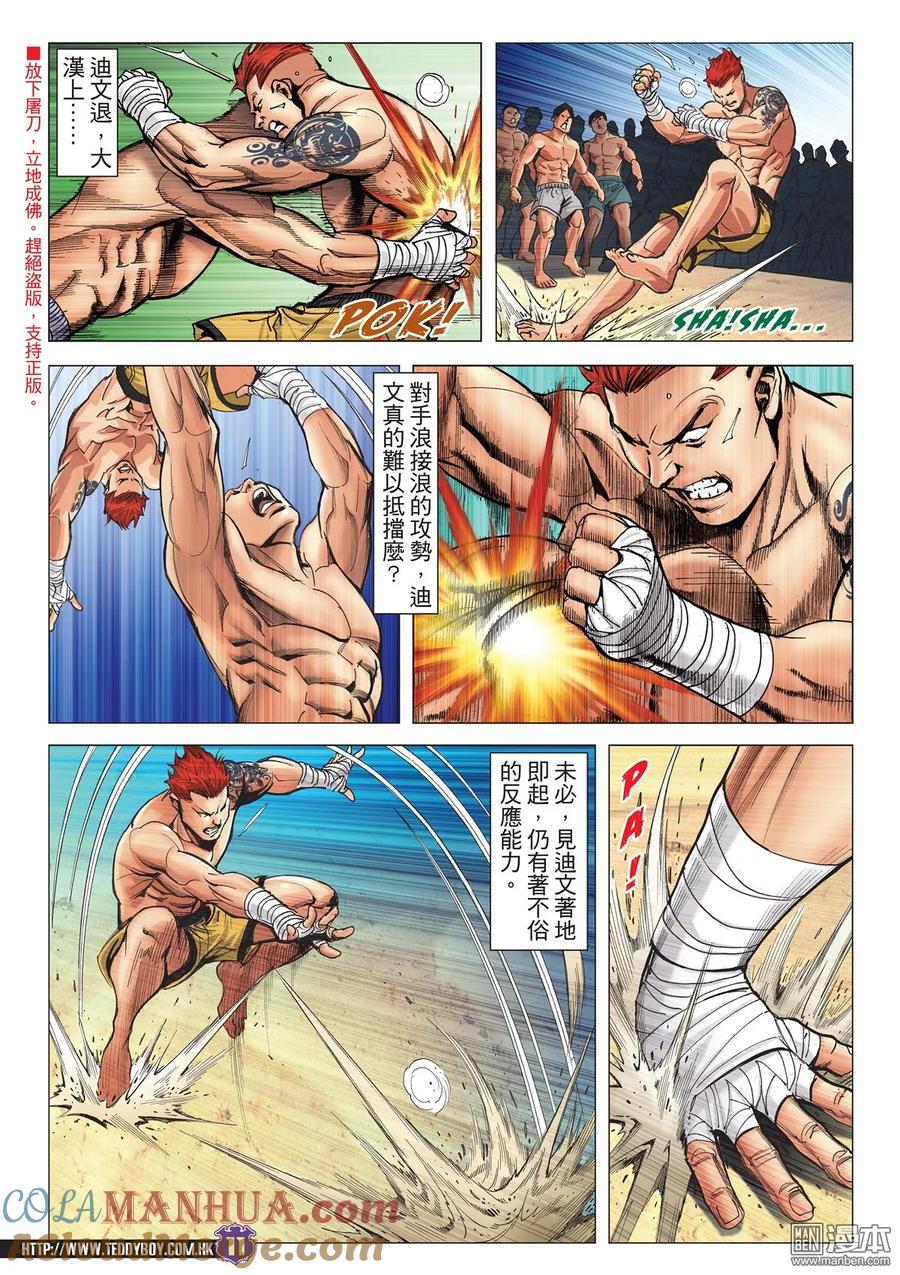 古惑仔 第2123回 思良將Ⅱ 第9页