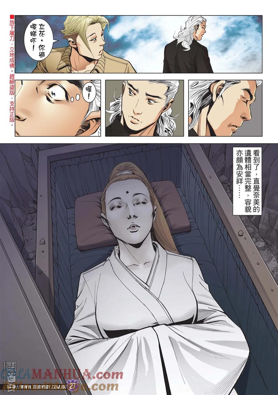 古惑仔 第2123回 思良將Ⅱ 第25页