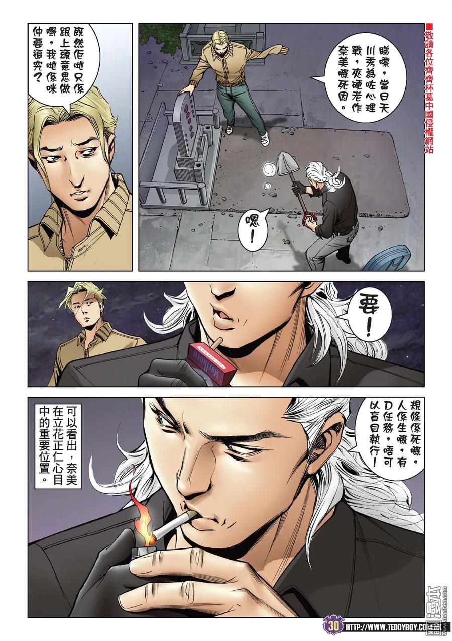 古惑仔 第2123回 思良將Ⅱ 第28页