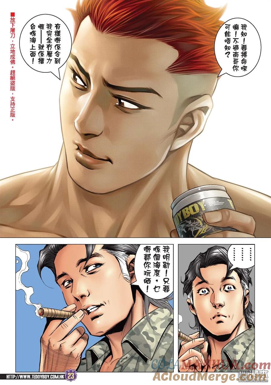 古惑仔 第2123回 思良將Ⅱ 第21页