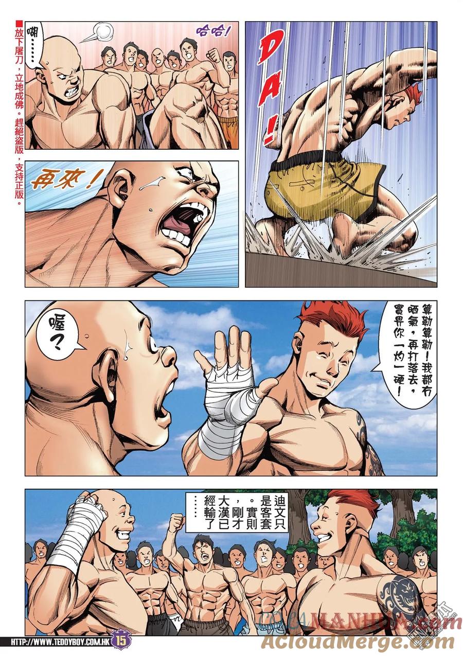 古惑仔 第2123回 思良將Ⅱ 第13页