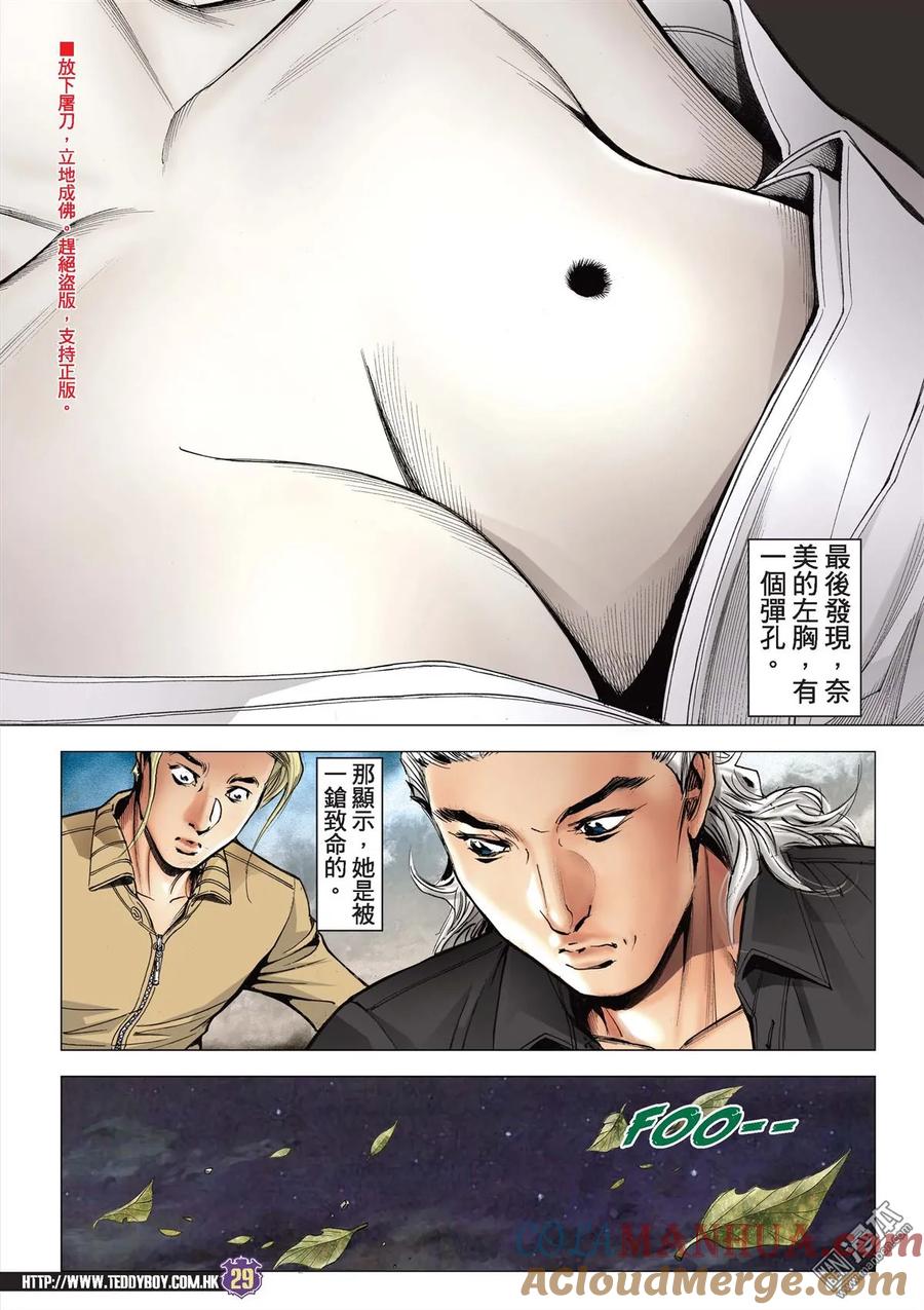 古惑仔 第2123回 思良將Ⅱ 第27页