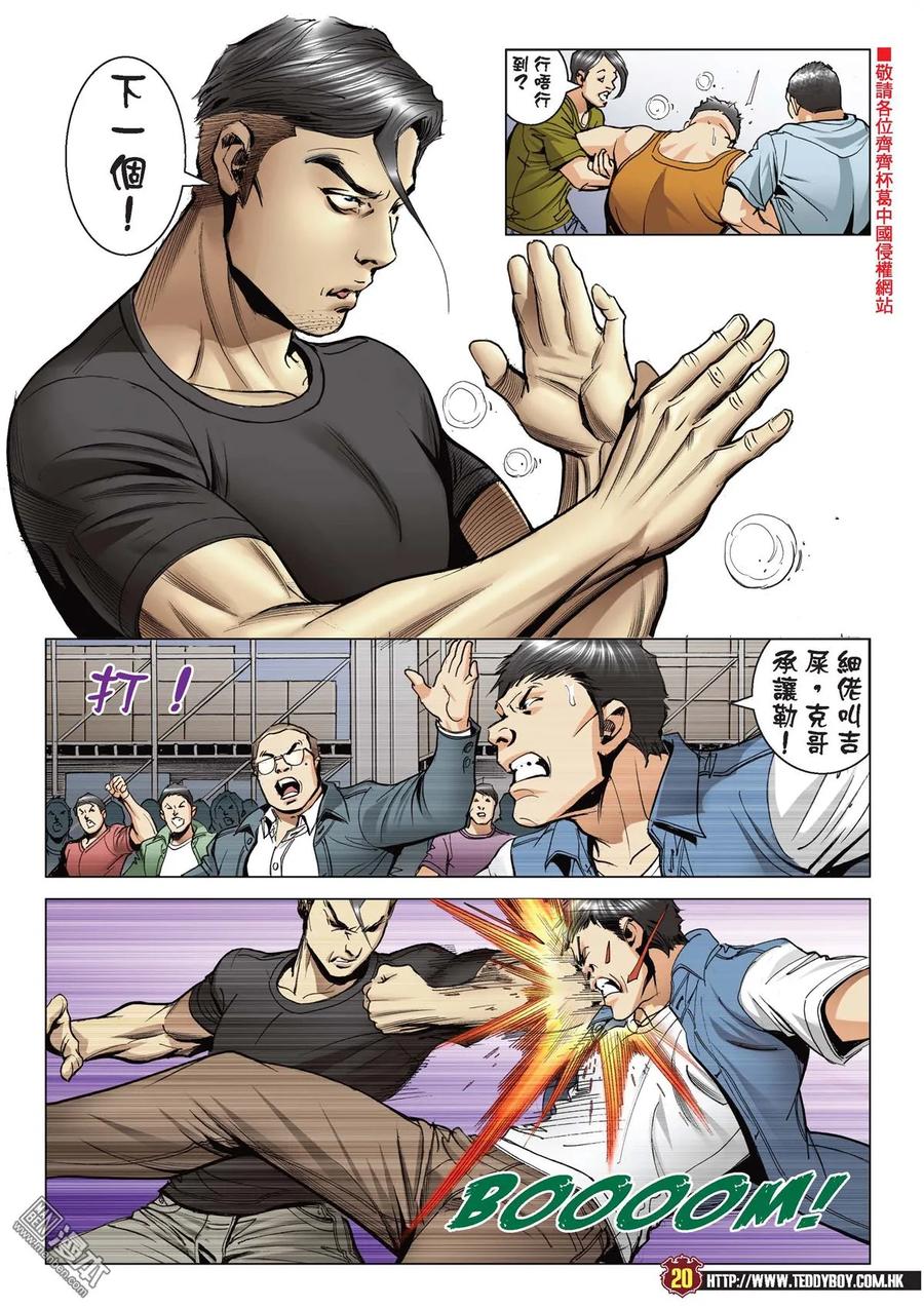 古惑仔 第2124回 三聯的「牌面」 第18页