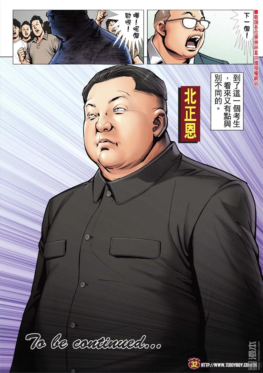 古惑仔 第2124回 三聯的「牌面」 第30页