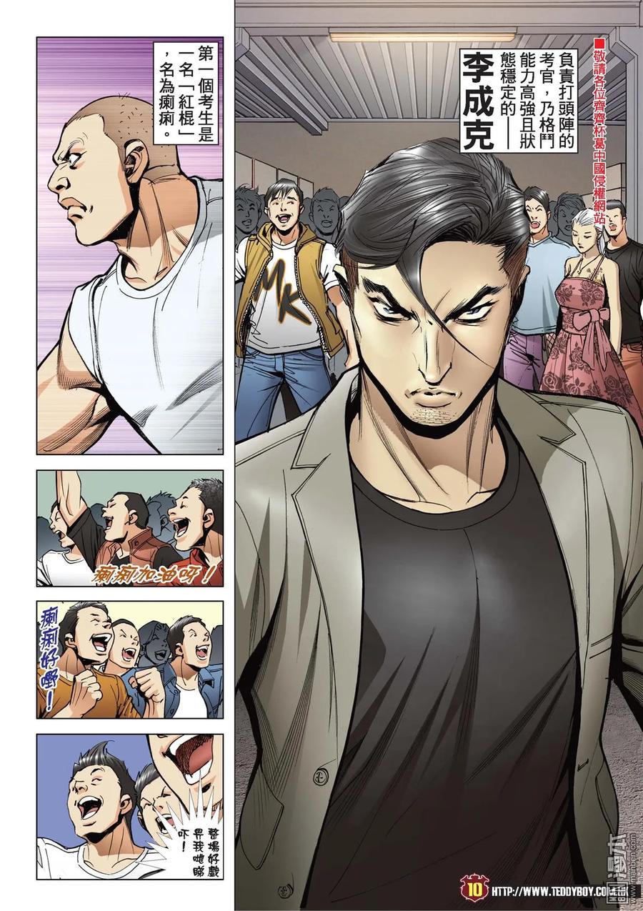 古惑仔 第2124回 三聯的「牌面」 第8页