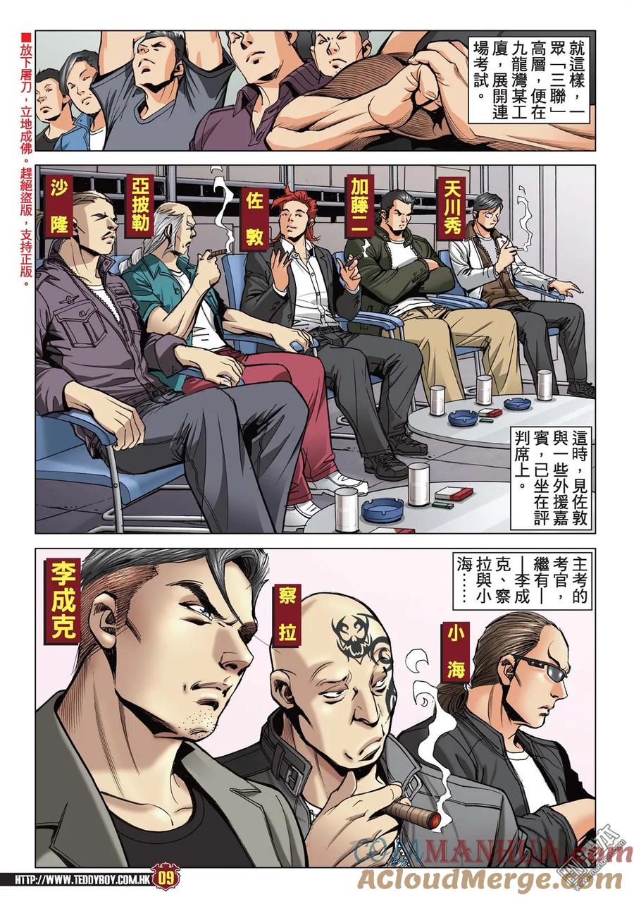 古惑仔 第2124回 三聯的「牌面」 第7页