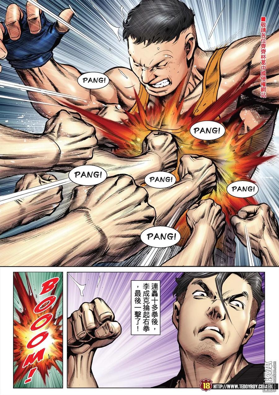 古惑仔 第2124回 三聯的「牌面」 第16页