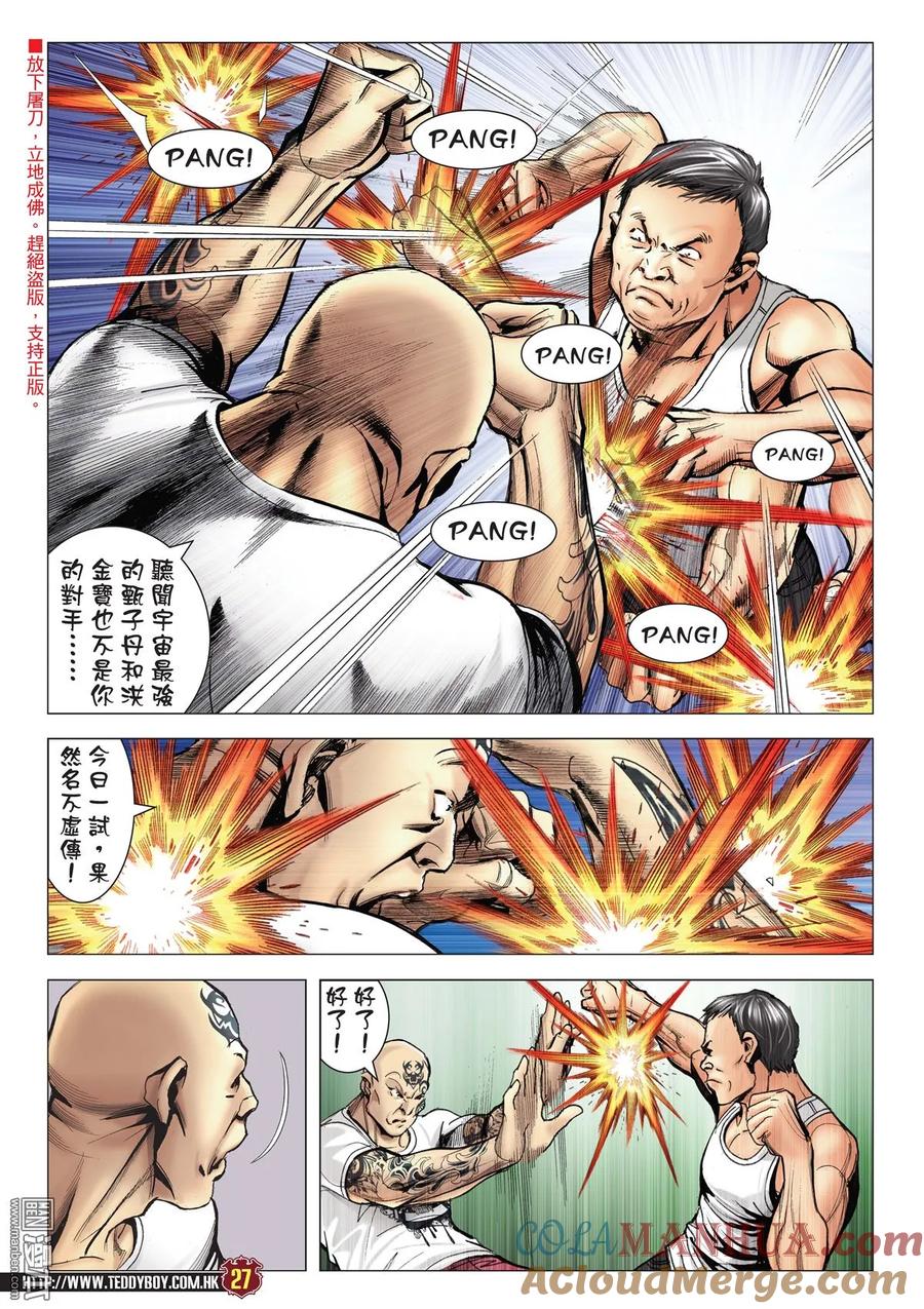 古惑仔 第2124回 三聯的「牌面」 第25页