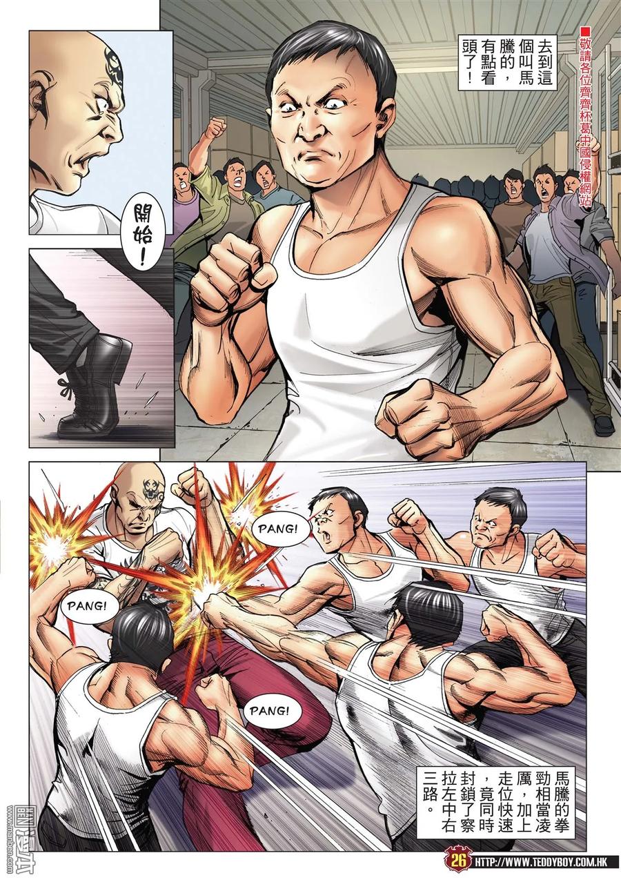 古惑仔 第2124回 三聯的「牌面」 第24页