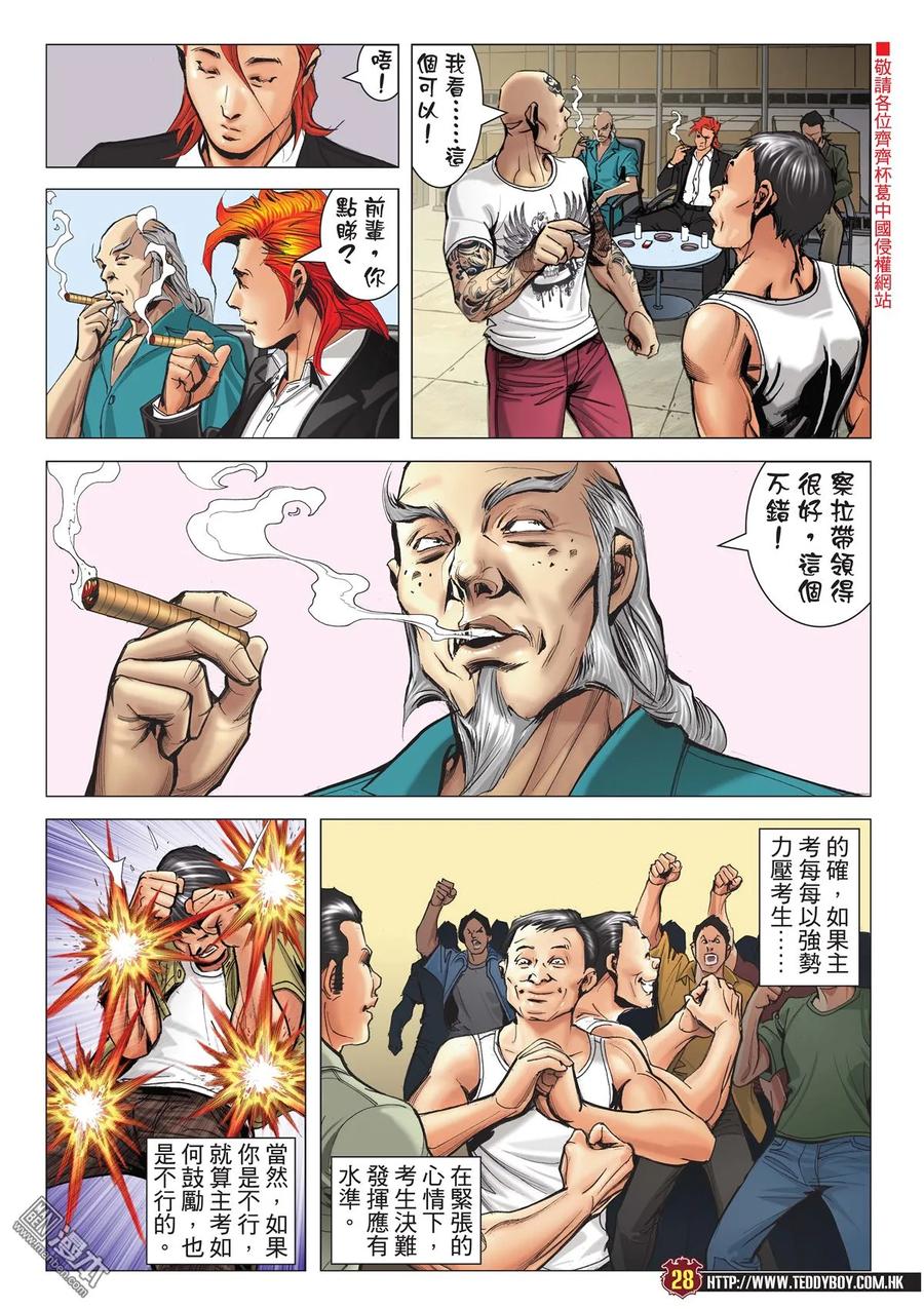 古惑仔 第2124回 三聯的「牌面」 第26页