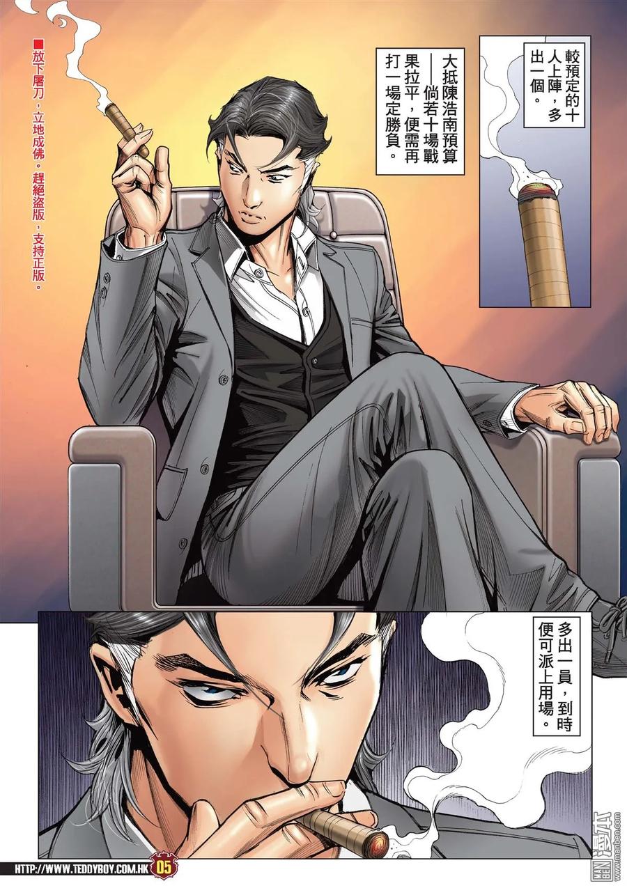 古惑仔 第2124回 三聯的「牌面」 第4页