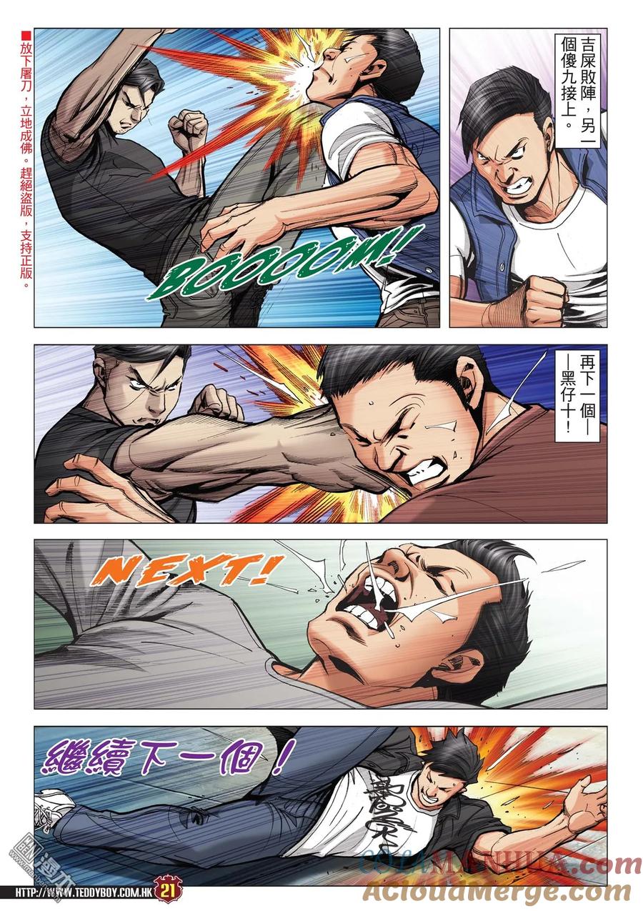 古惑仔 第2124回 三聯的「牌面」 第19页