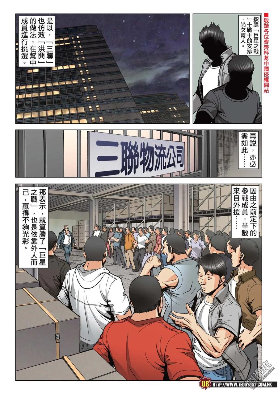 古惑仔 第2124回 三聯的「牌面」 第6页