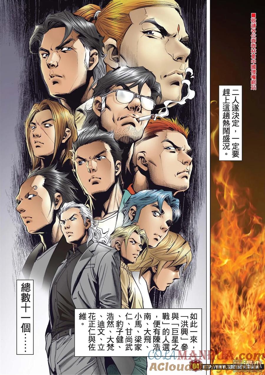 古惑仔 第2124回 三聯的「牌面」 第3页