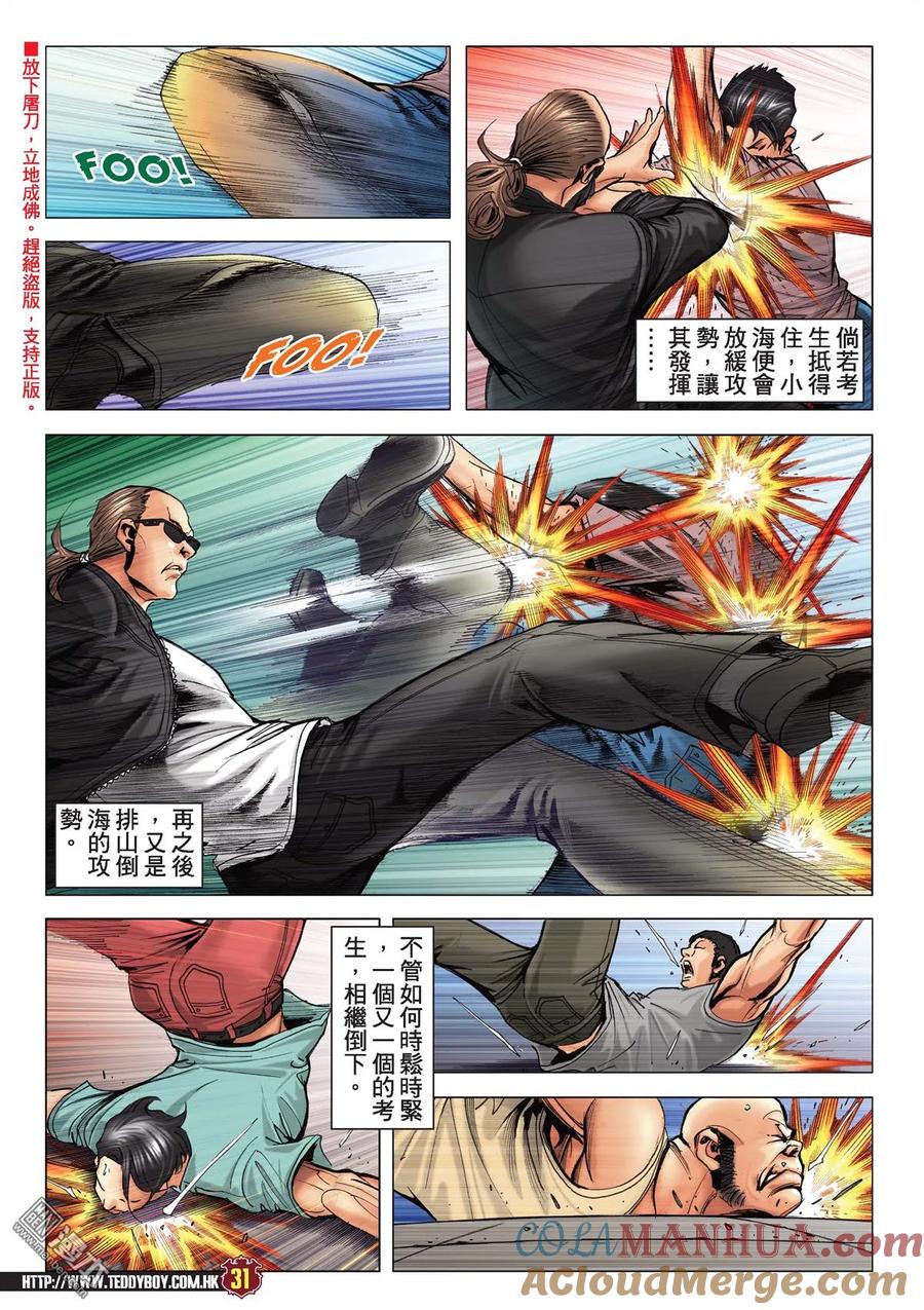 古惑仔 第2124回 三聯的「牌面」 第29页