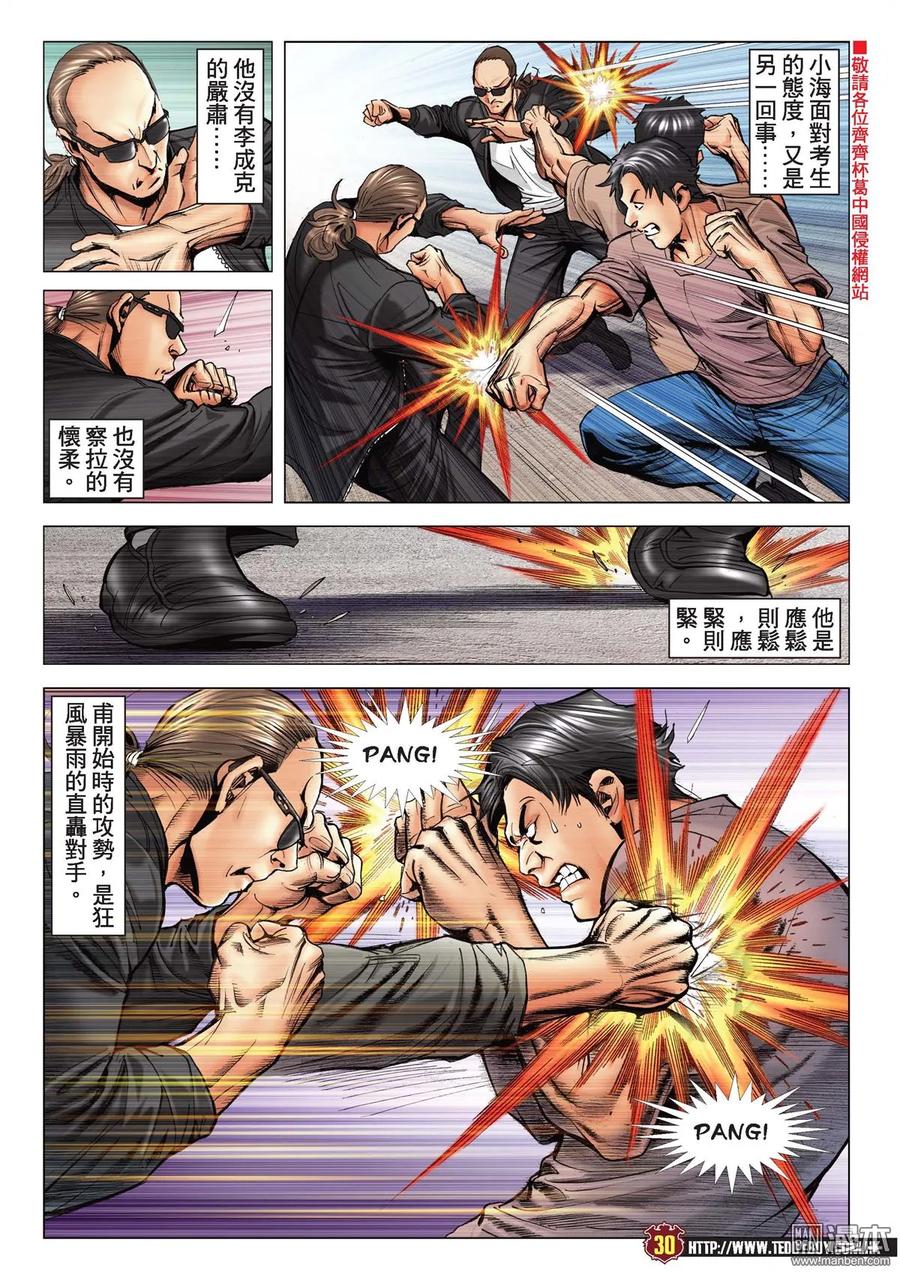 古惑仔 第2124回 三聯的「牌面」 第28页