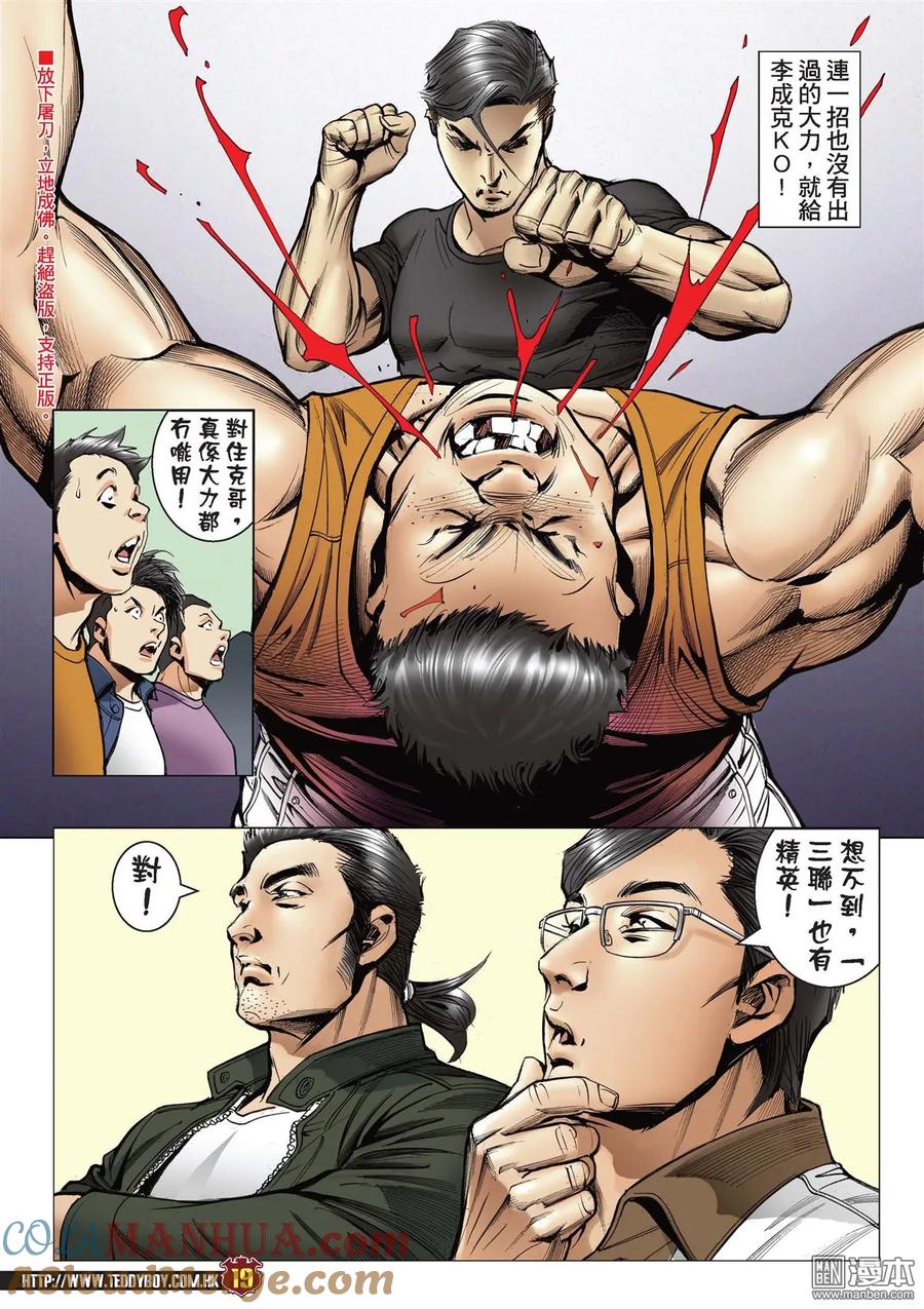 古惑仔 第2124回 三聯的「牌面」 第17页