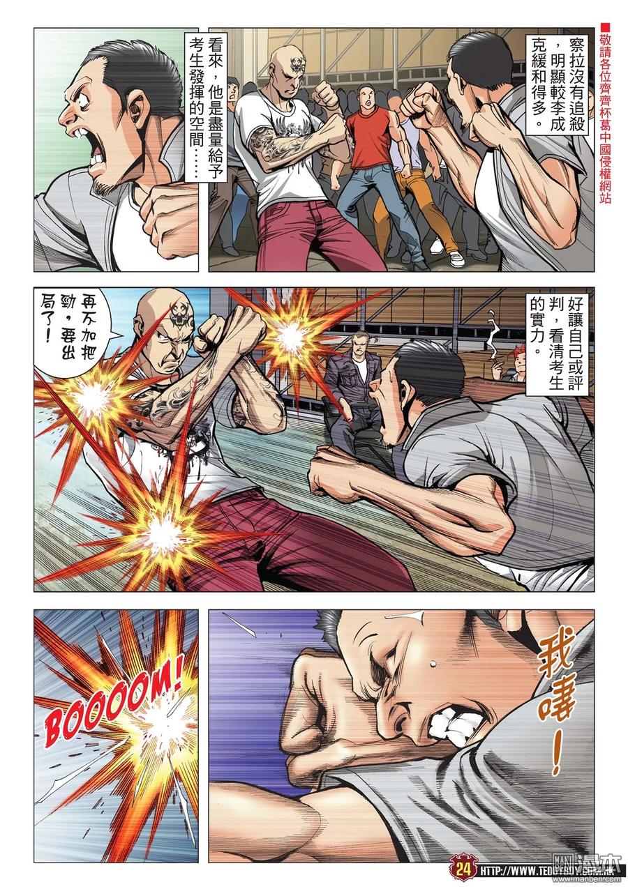 古惑仔 第2124回 三聯的「牌面」 第22页