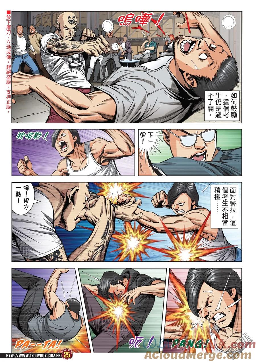 古惑仔 第2124回 三聯的「牌面」 第23页