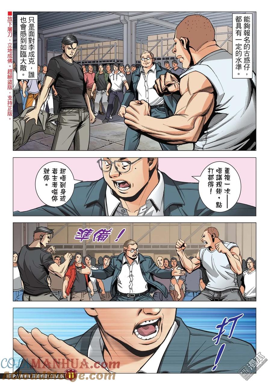 古惑仔 第2124回 三聯的「牌面」 第9页