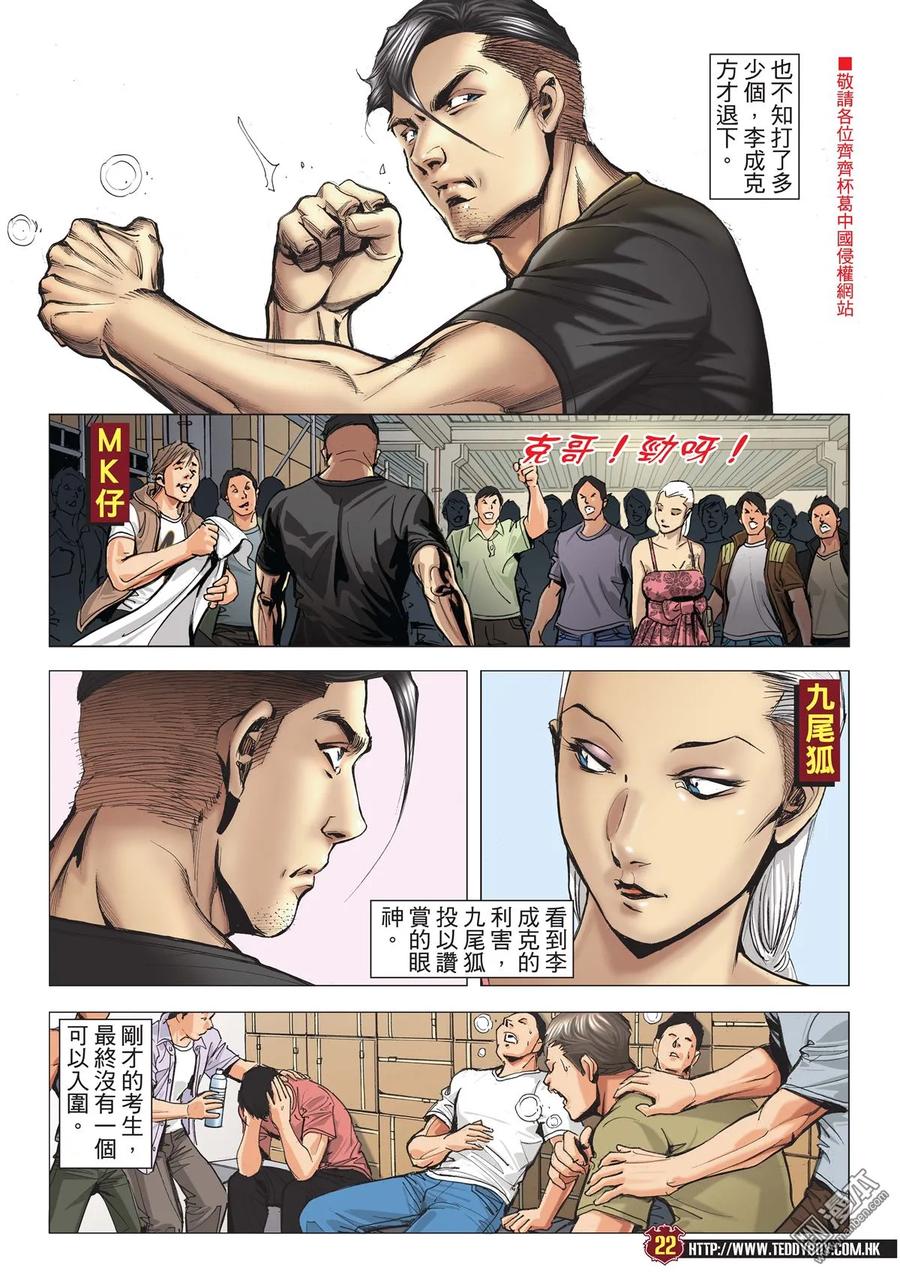 古惑仔 第2124回 三聯的「牌面」 第20页