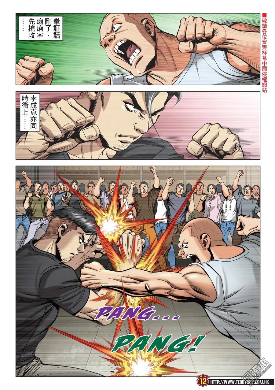 古惑仔 第2124回 三聯的「牌面」 第10页
