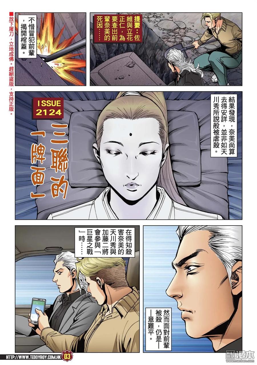 古惑仔 第2124回 三聯的「牌面」 第2页