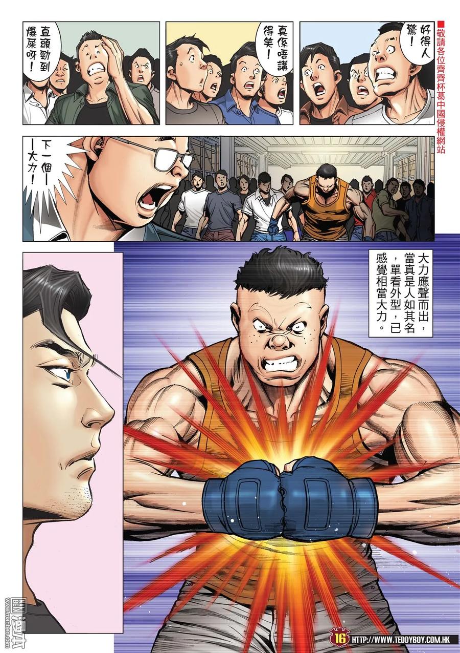 古惑仔 第2124回 三聯的「牌面」 第14页