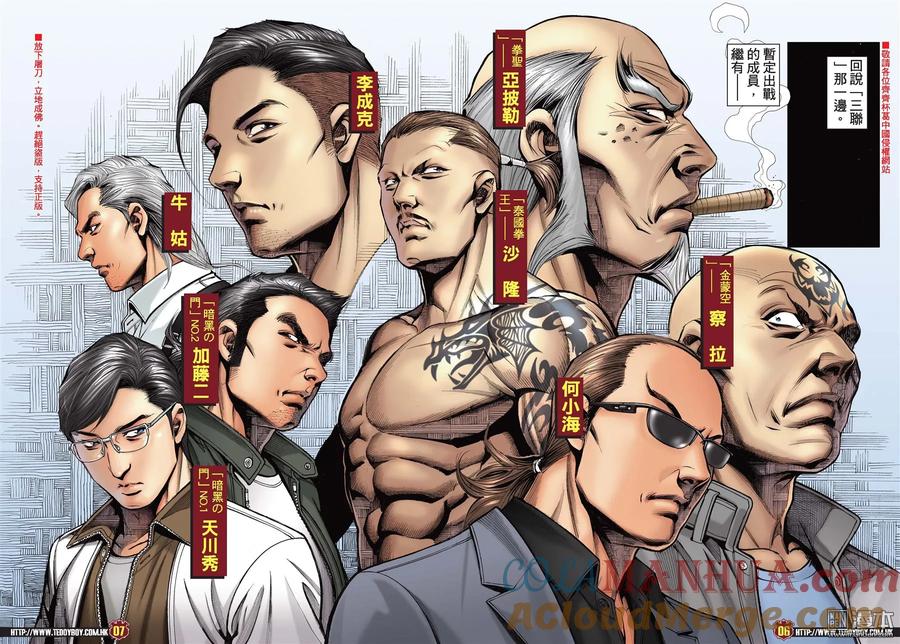 古惑仔 第2124回 三聯的「牌面」 第5页