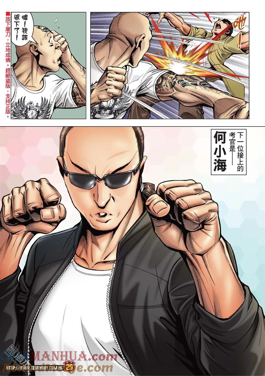 古惑仔 第2124回 三聯的「牌面」 第27页