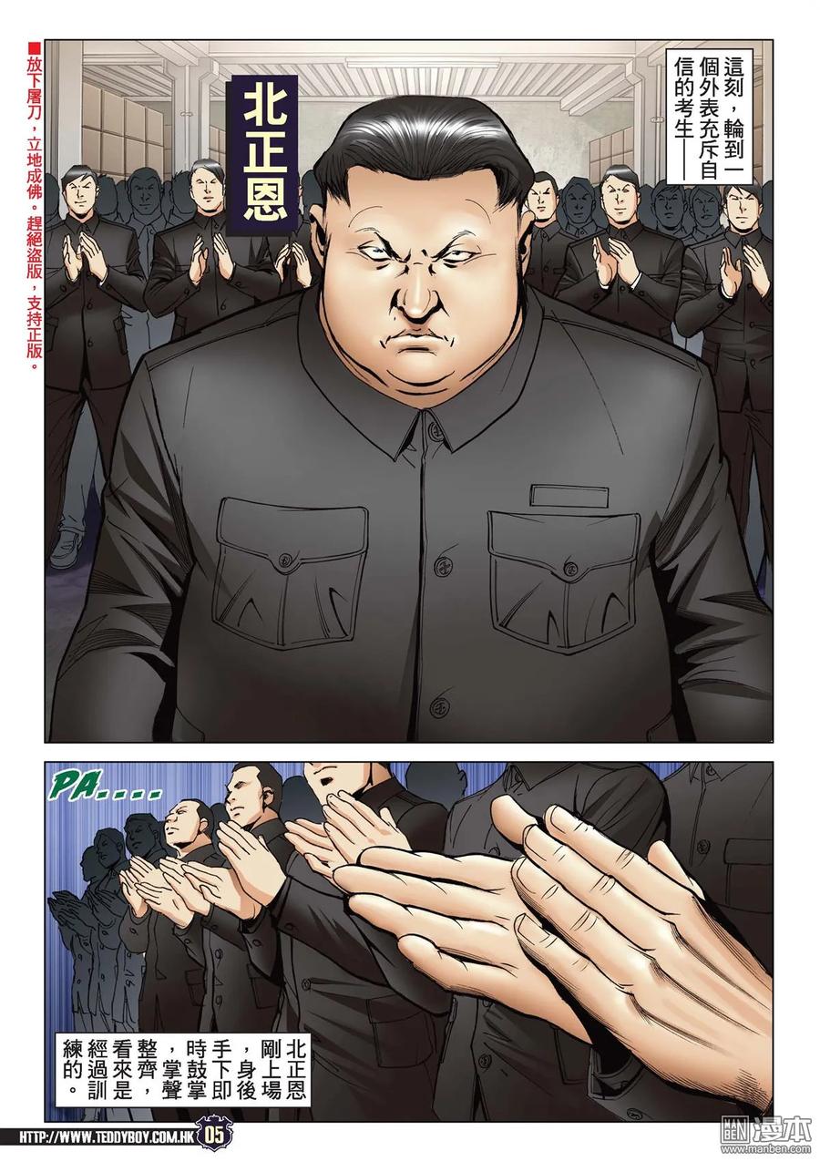 古惑仔 第2125回 江湖情未了 第4页