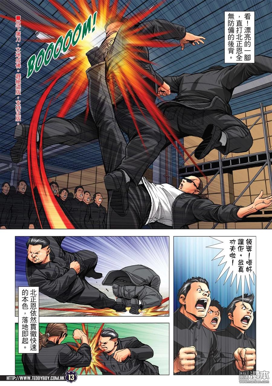 古惑仔 第2125回 江湖情未了 第10页