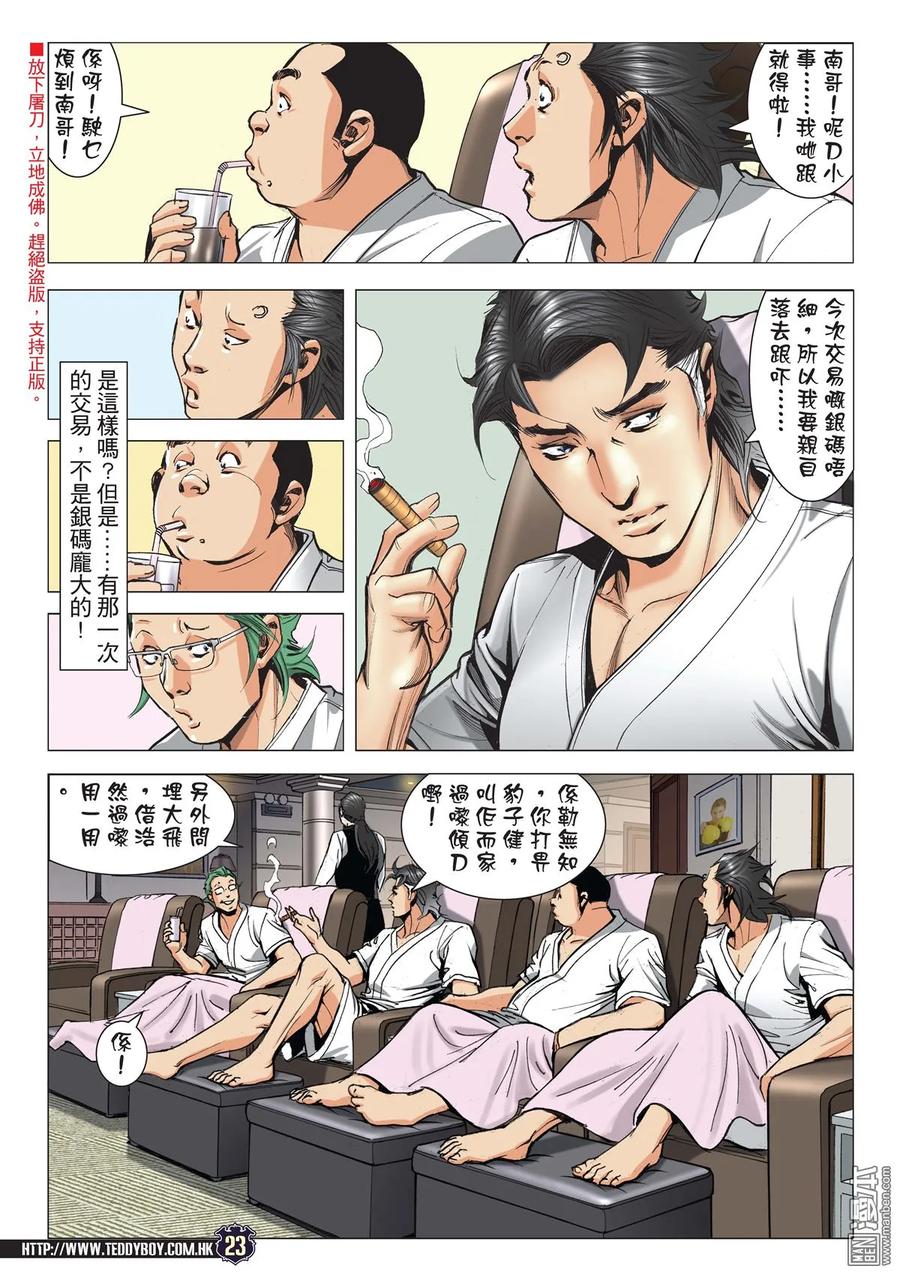 古惑仔 第2125回 江湖情未了 第18页