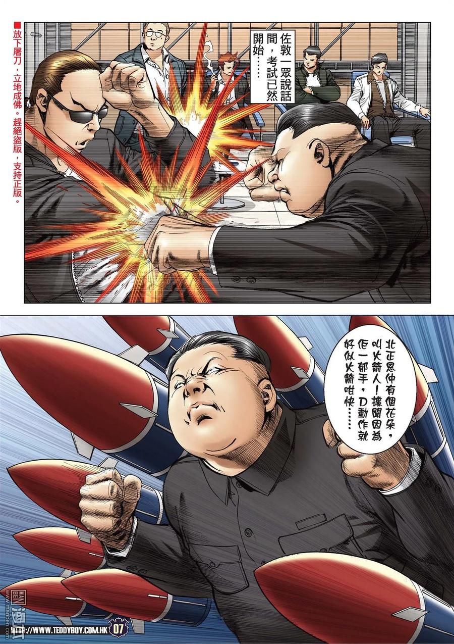 古惑仔 第2125回 江湖情未了 第6页