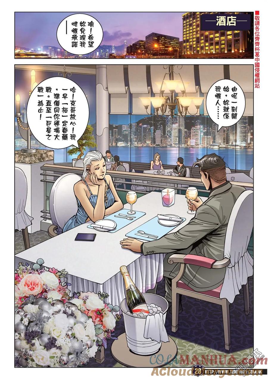 古惑仔 第2125回 江湖情未了 第23页