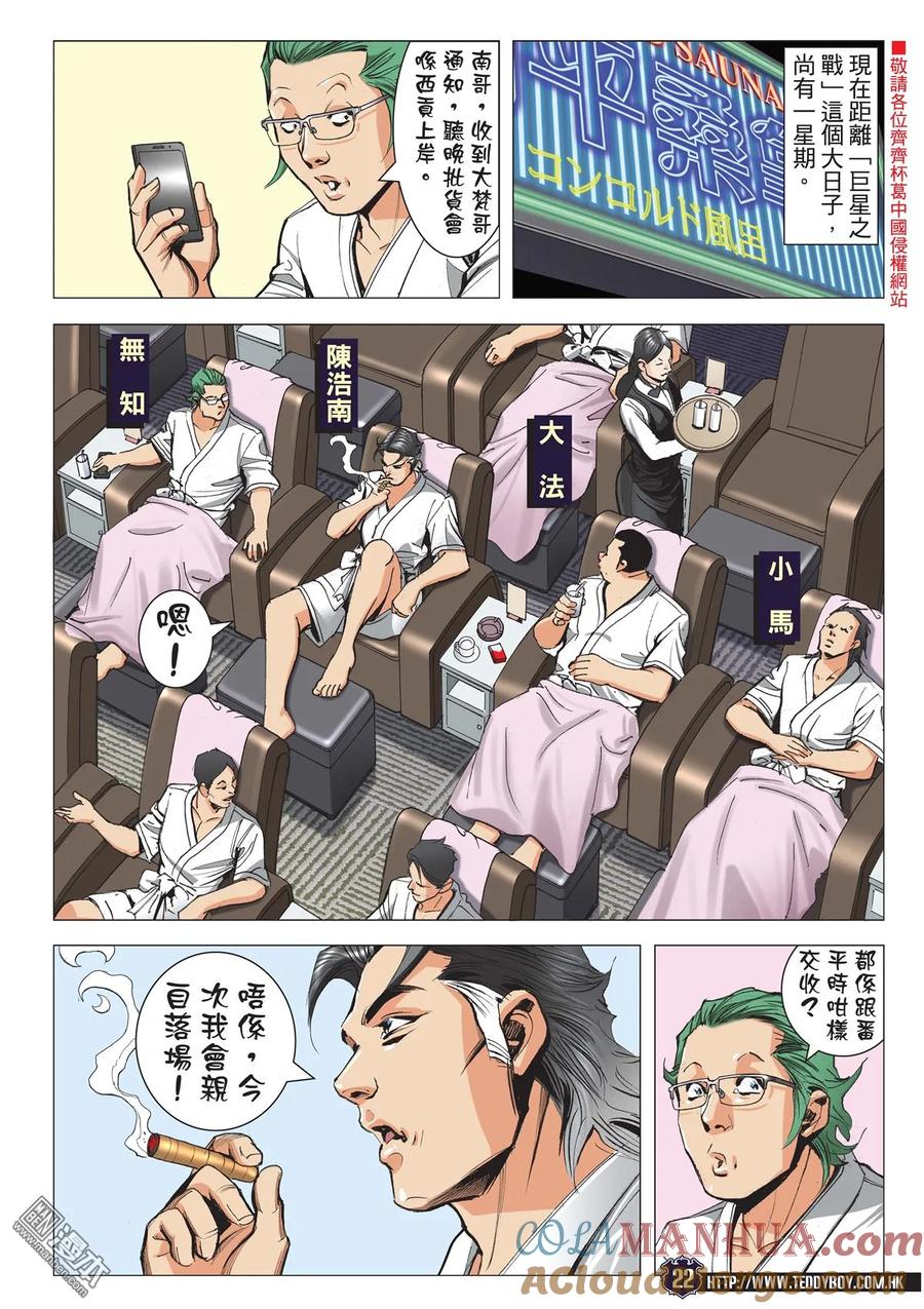 古惑仔 第2125回 江湖情未了 第17页