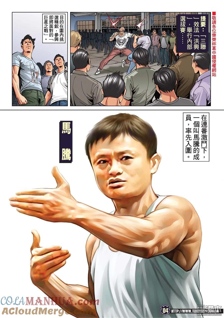 古惑仔 第2125回 江湖情未了 第3页