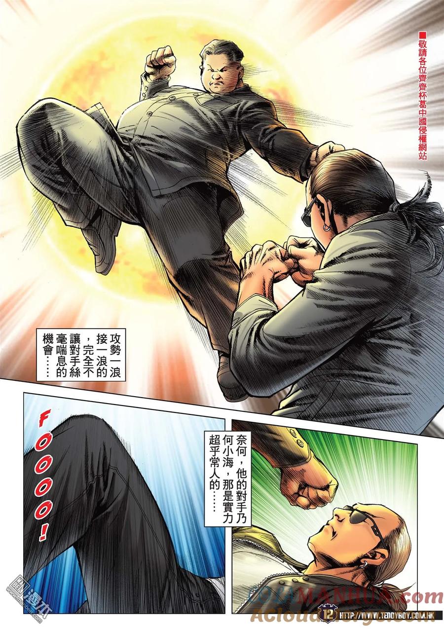 古惑仔 第2125回 江湖情未了 第9页