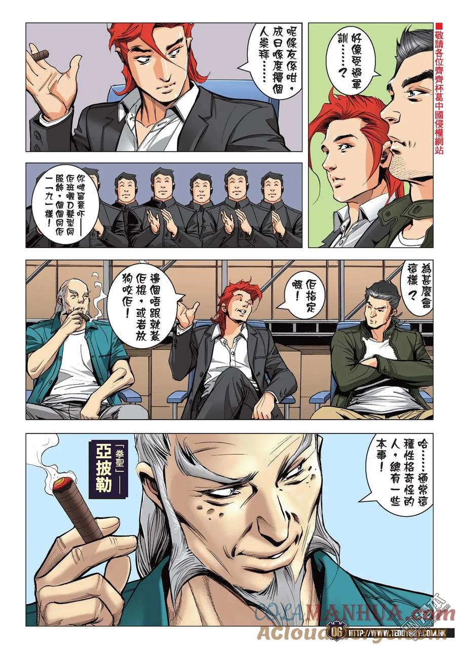 古惑仔 第2125回 江湖情未了 第5页
