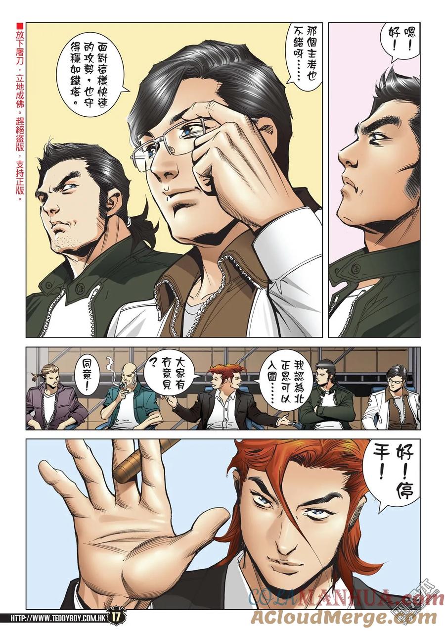古惑仔 第2125回 江湖情未了 第13页