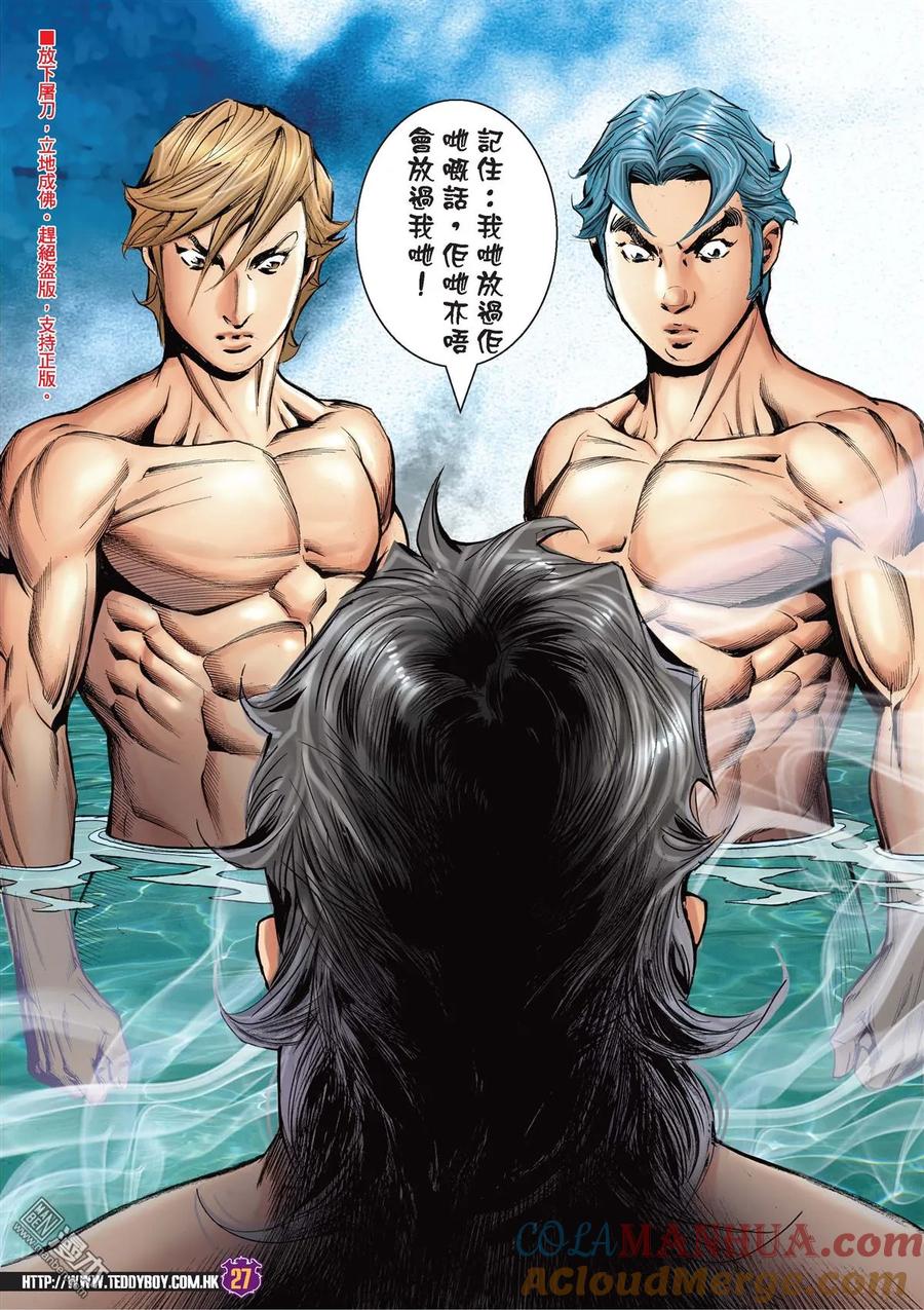 古惑仔 第2125回 江湖情未了 2 第25页