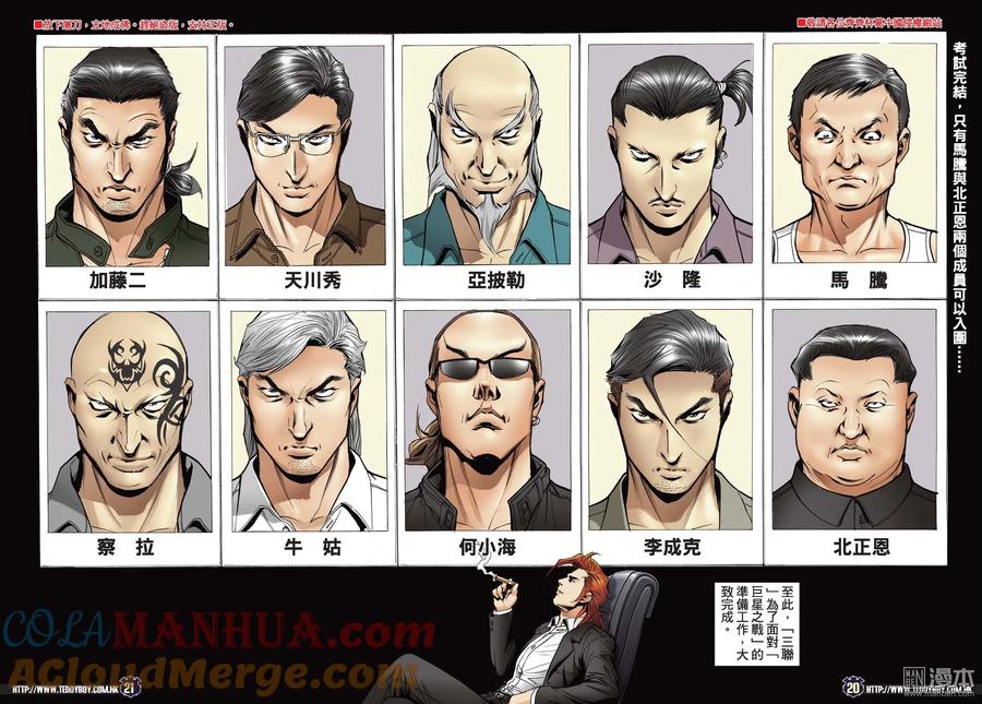 古惑仔 第2125回 江湖情未了 2 第19页
