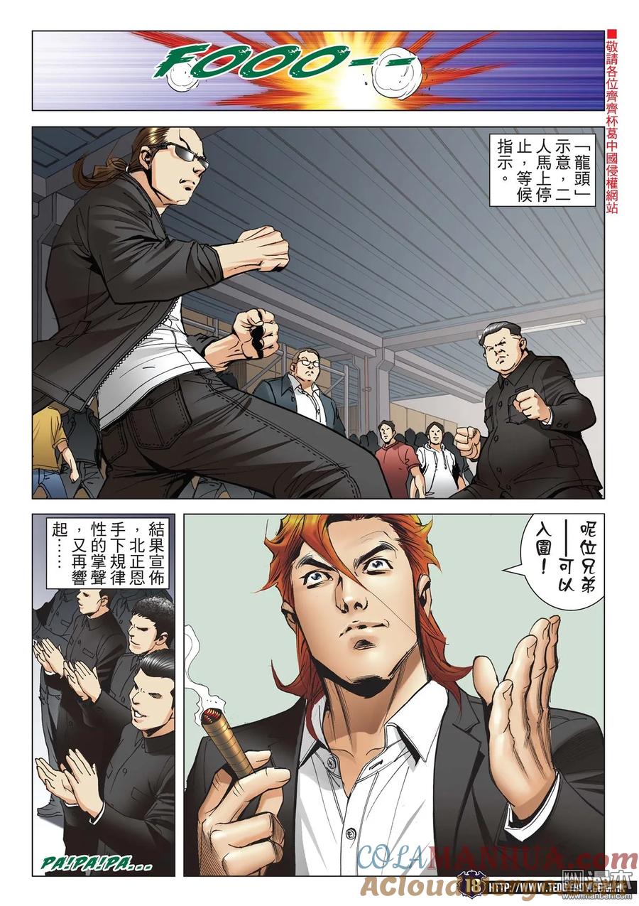 古惑仔 第2125回 江湖情未了 2 第17页