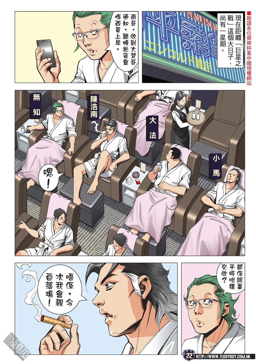 古惑仔 第2125回 江湖情未了 2 第20页
